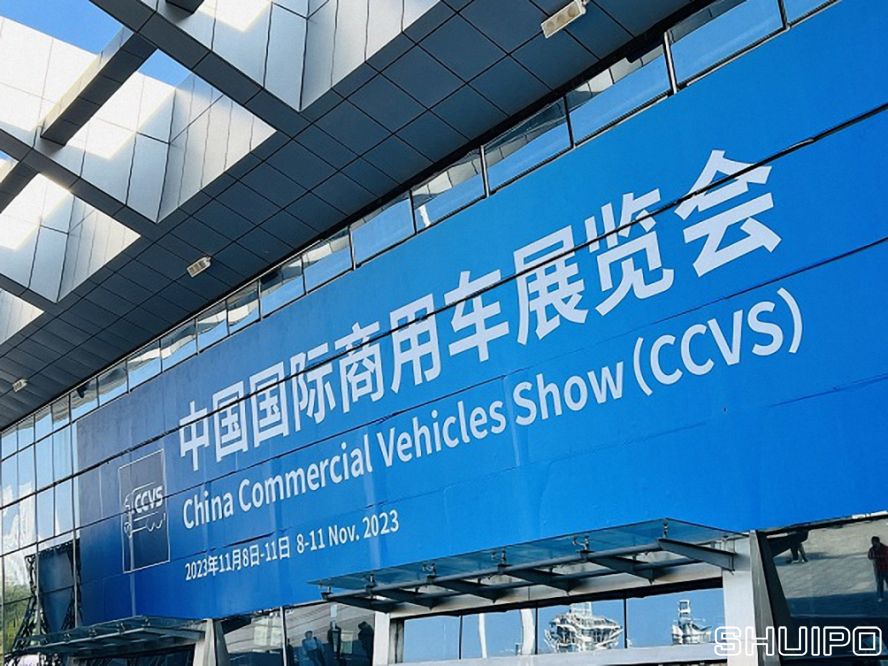 2023中國國際商用車展 2023中國國際商用車展
