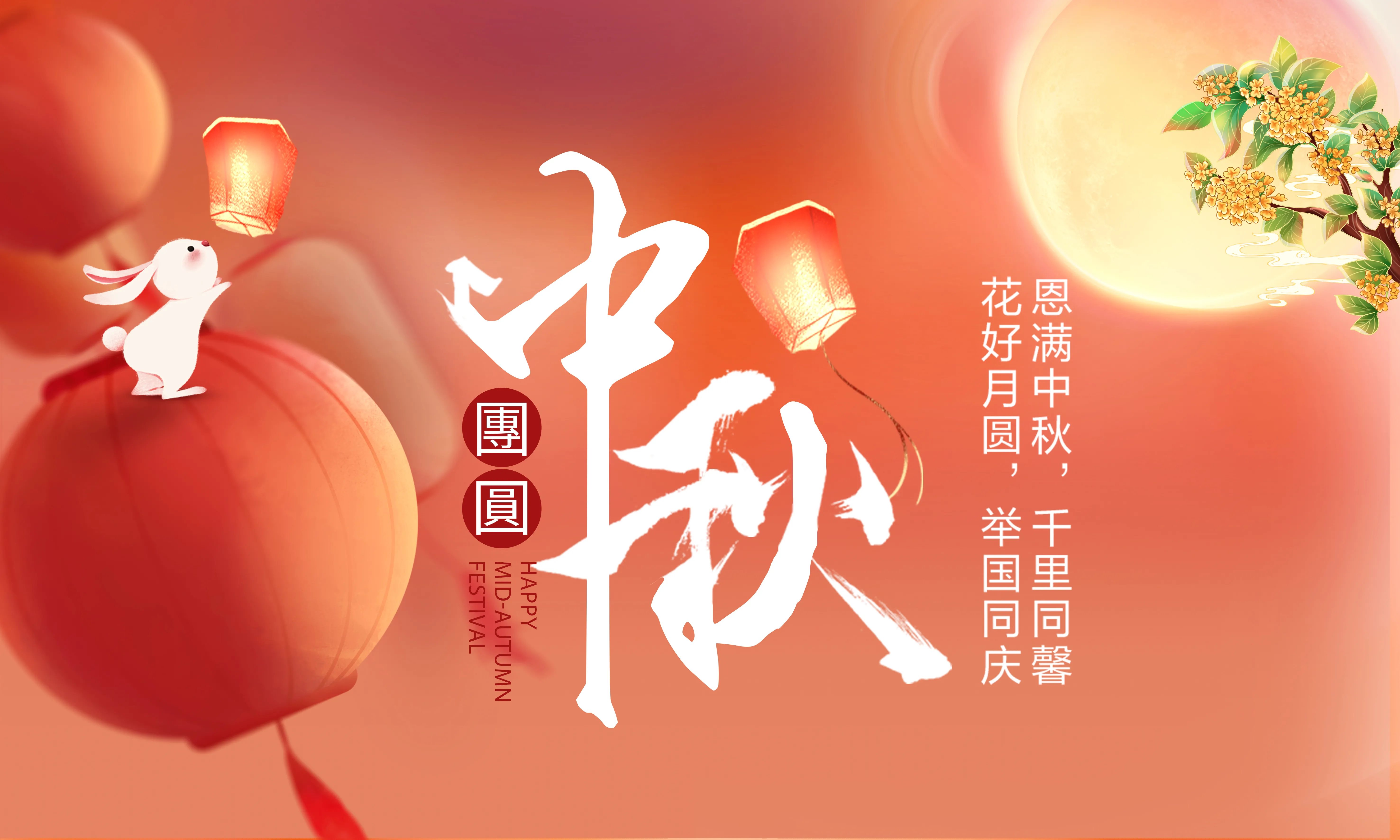 中秋節(jié) 中秋節(jié)